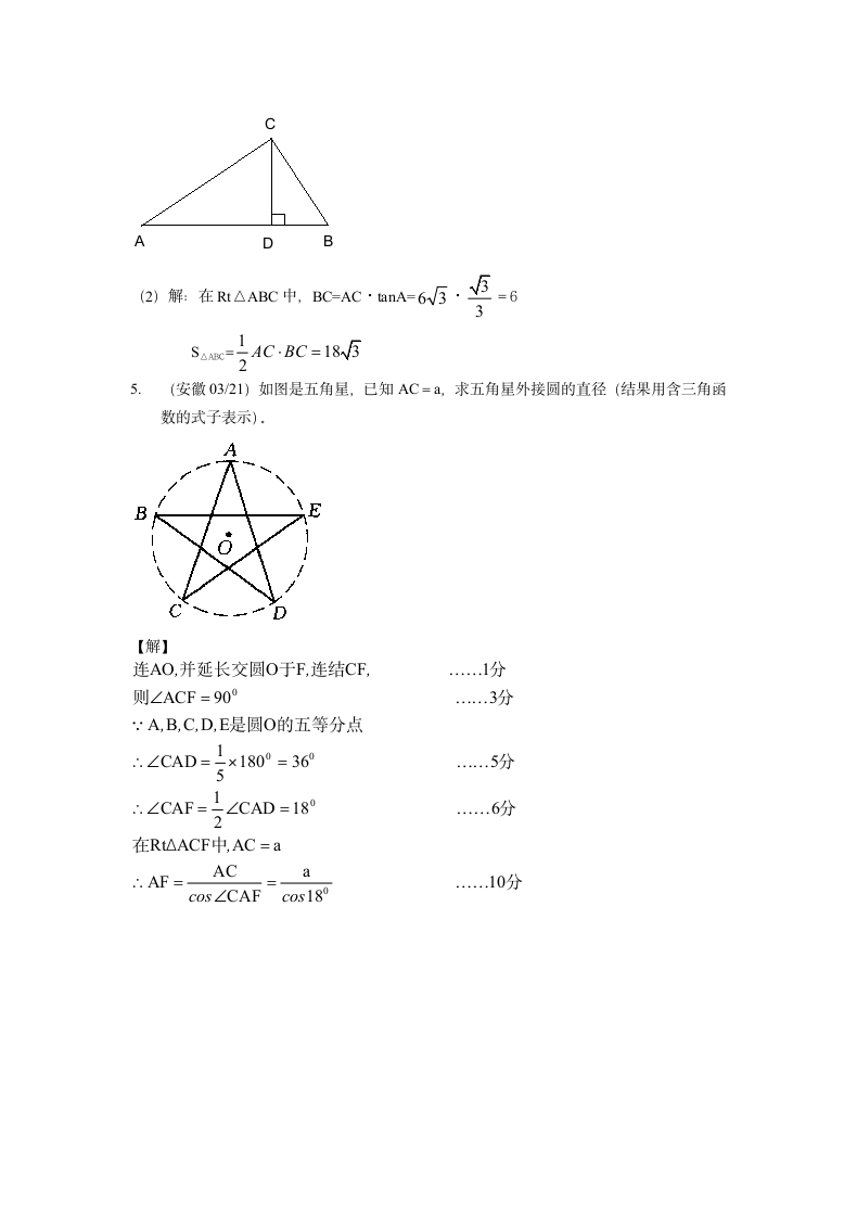 初三数学中考专题跟踪练习.doc第5页