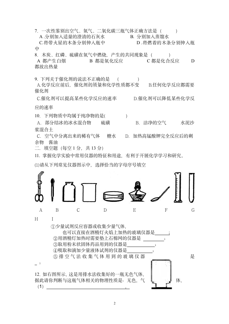 中考化学考点练习题.doc第2页