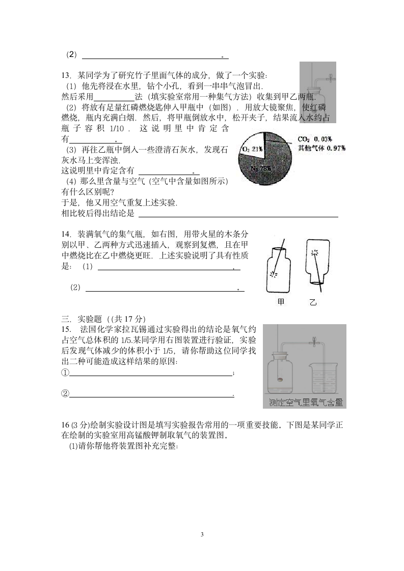 中考化学考点练习题.doc第3页