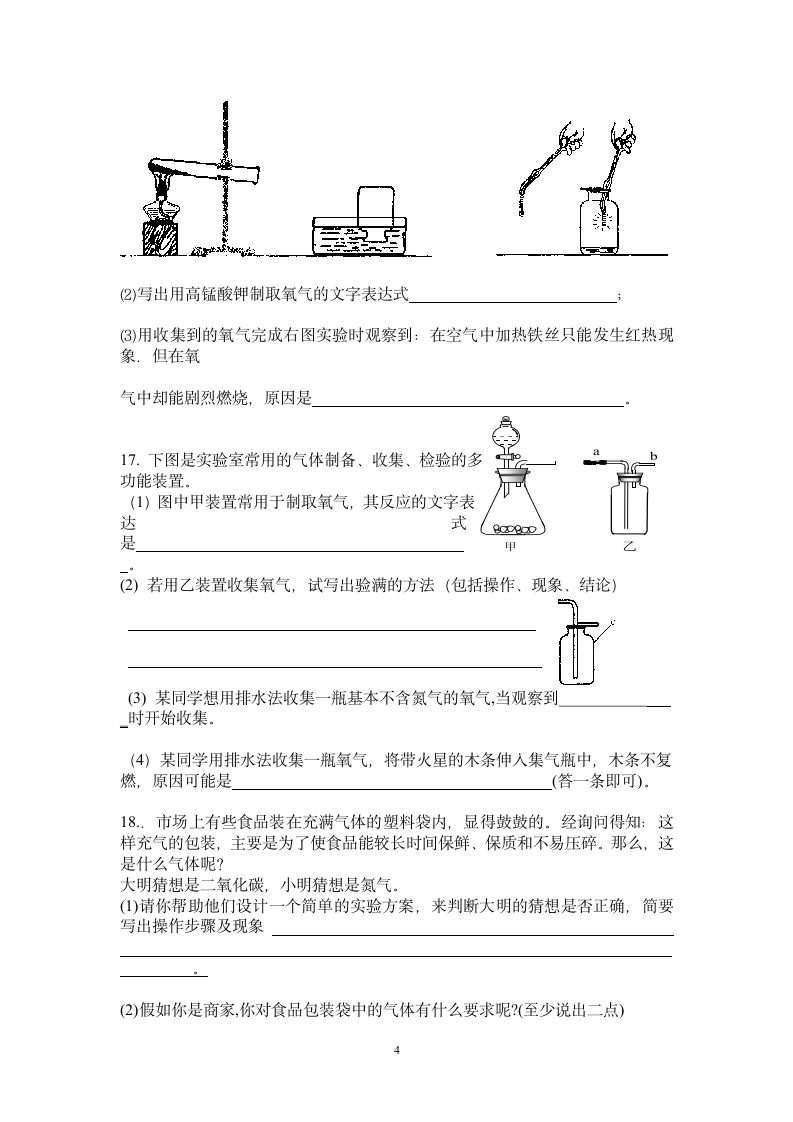 中考化学考点练习题.doc第4页