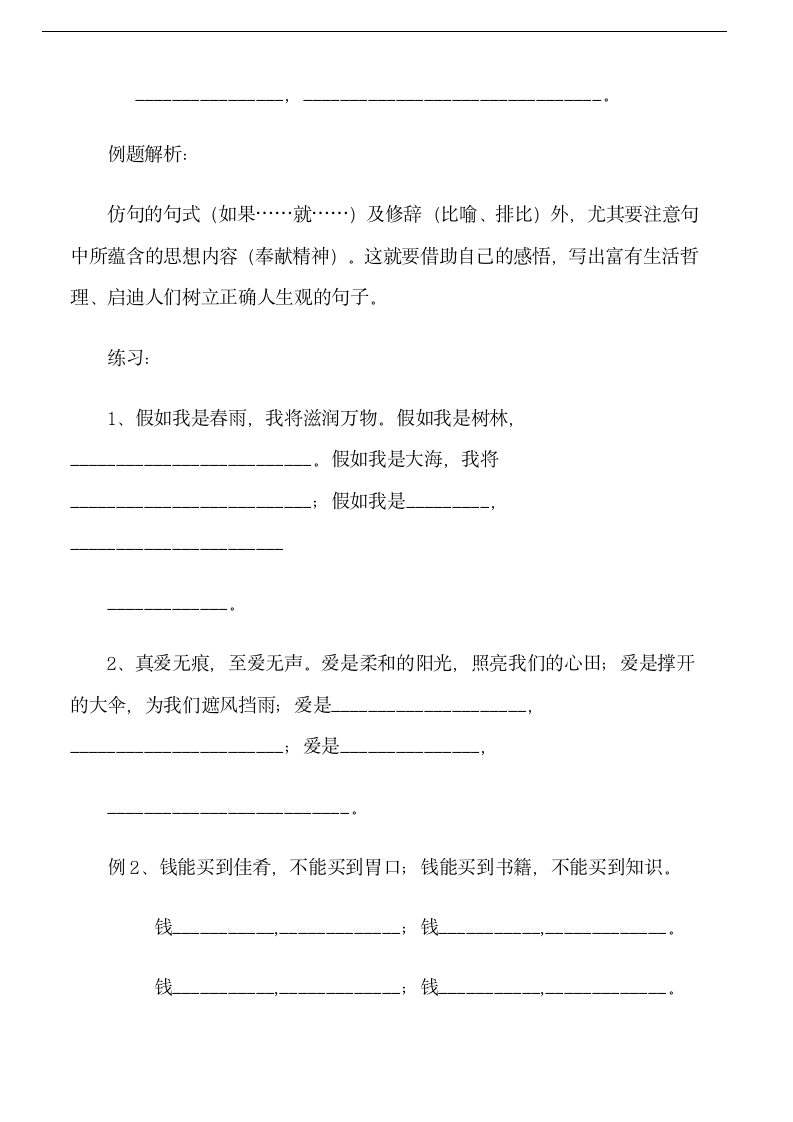 学生练习仿写教学总结.doc第3页