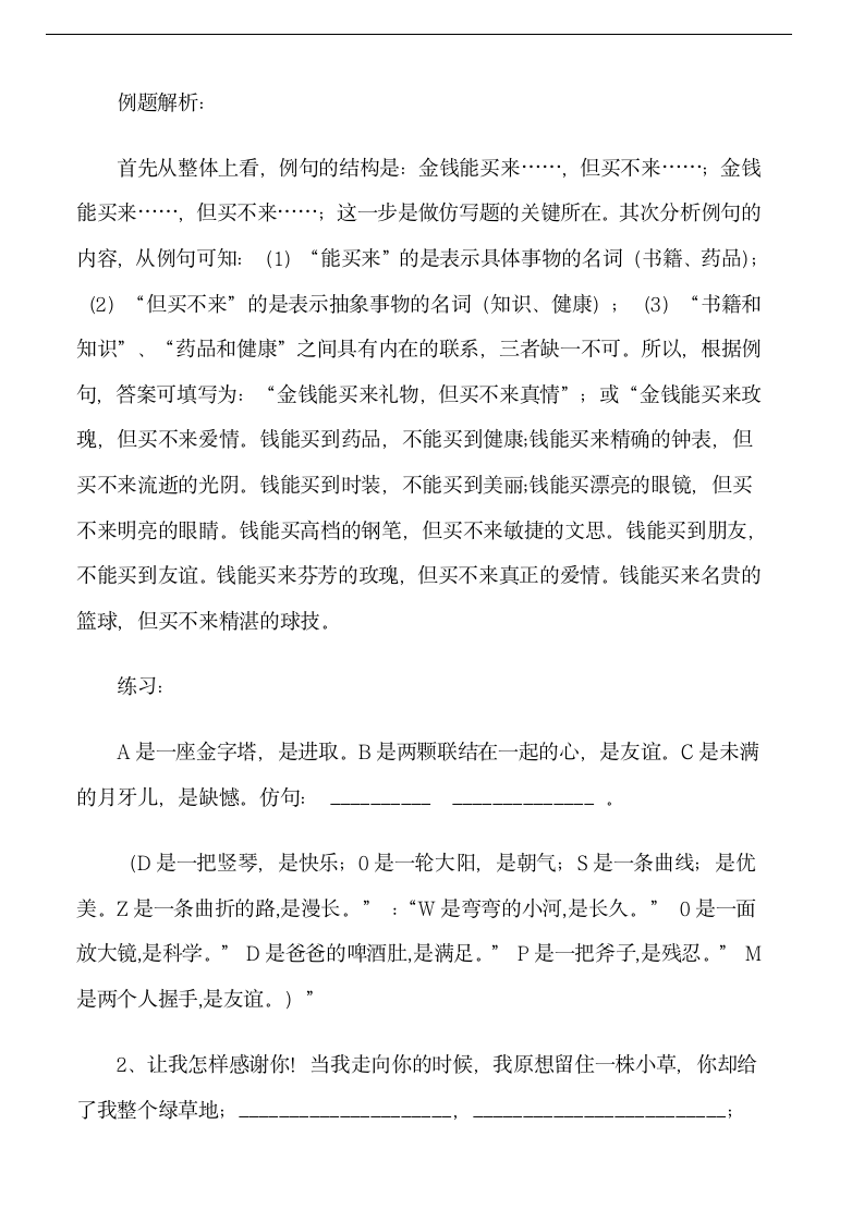 学生练习仿写教学总结.doc第4页