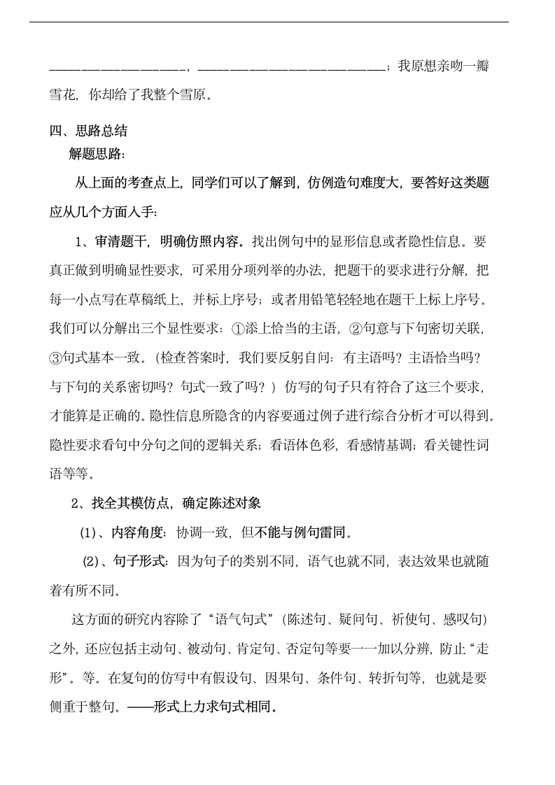 学生练习仿写教学总结.doc第5页