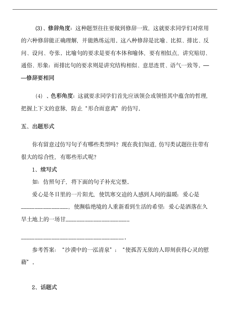 学生练习仿写教学总结.doc第6页