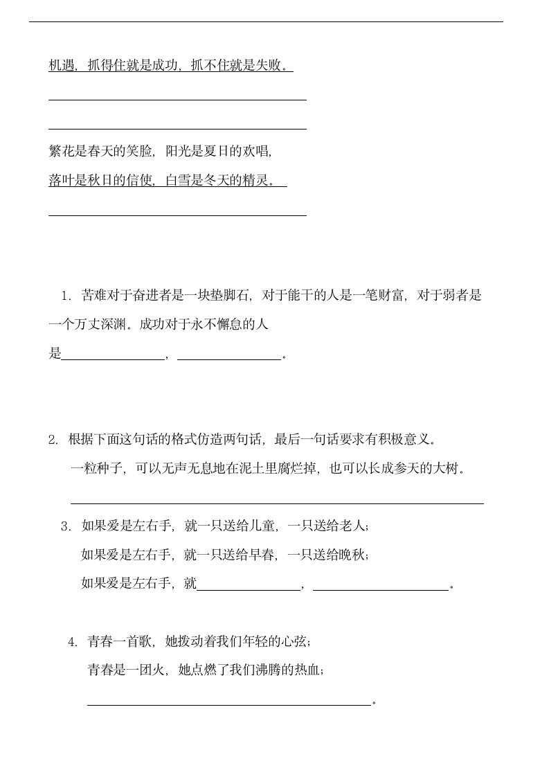 学生练习仿写教学总结.doc第8页