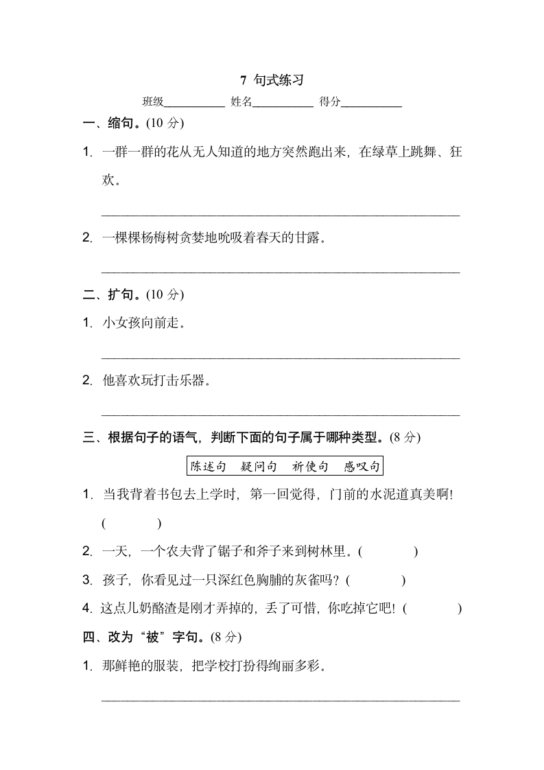 部编语文三上句式练习卷.doc