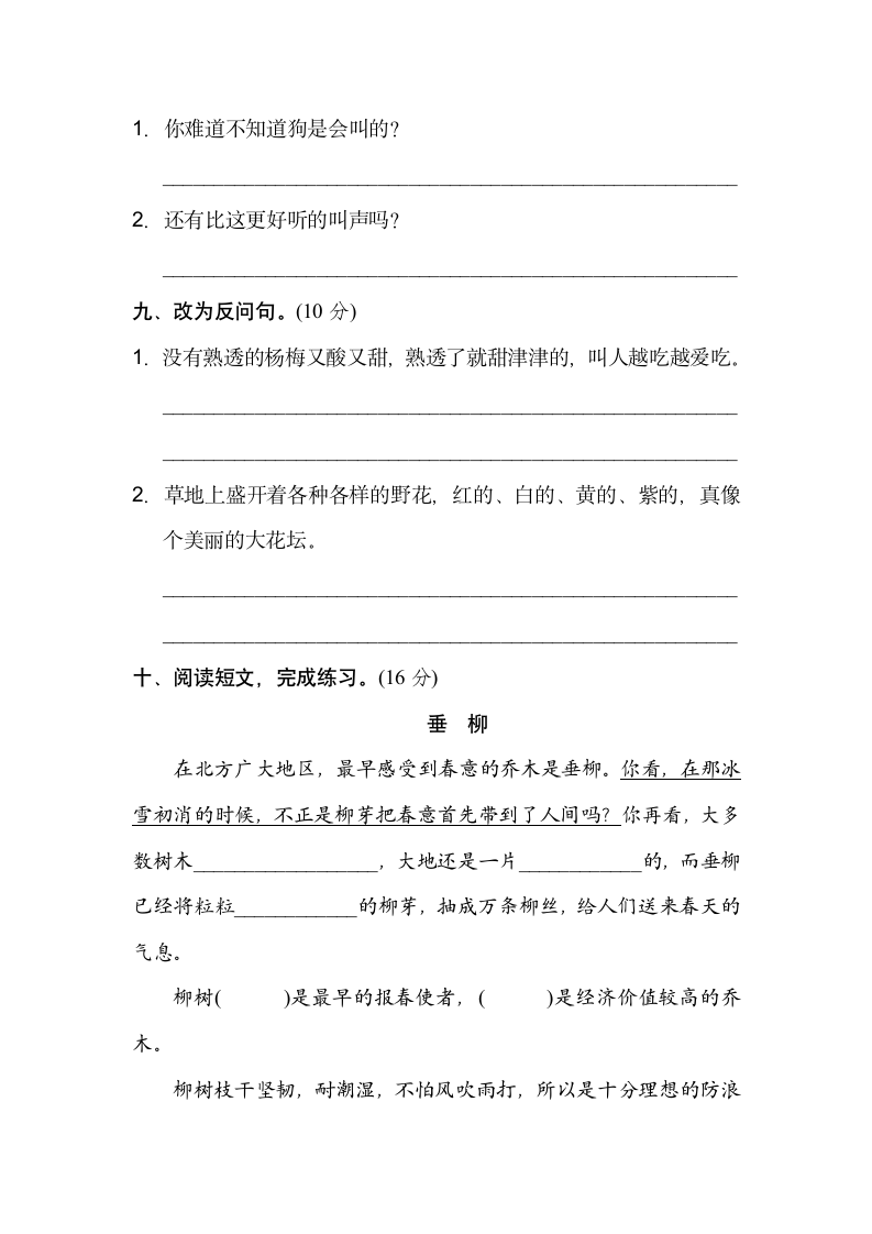 部编语文三上句式练习卷.doc第3页