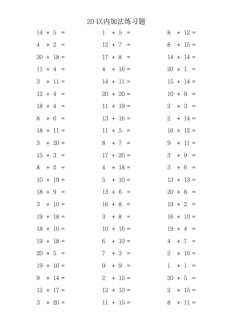 20以内加法练习题.doc