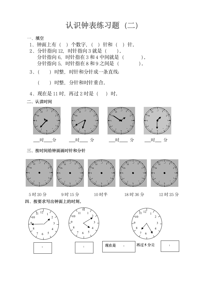 认识钟表练习题.doc第2页