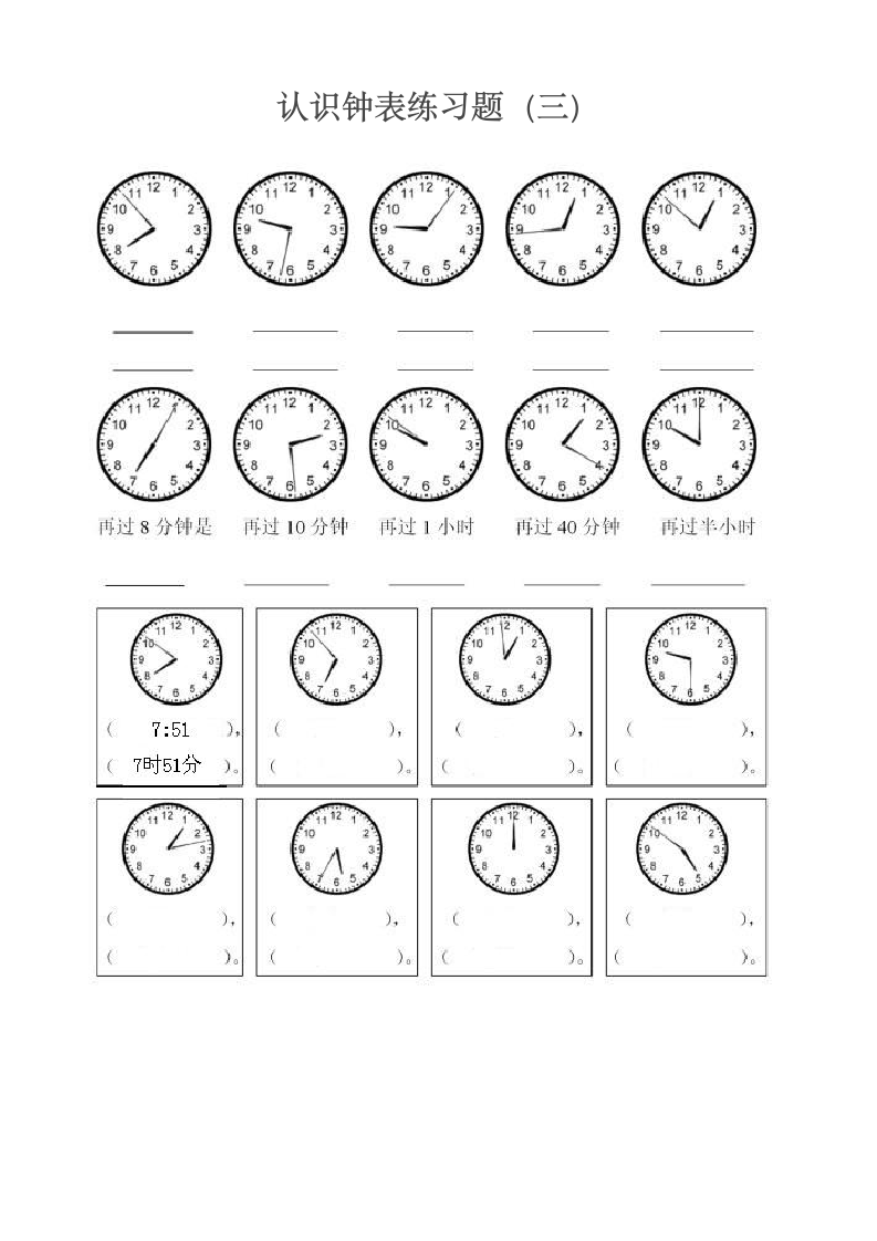 认识钟表练习题.doc第3页