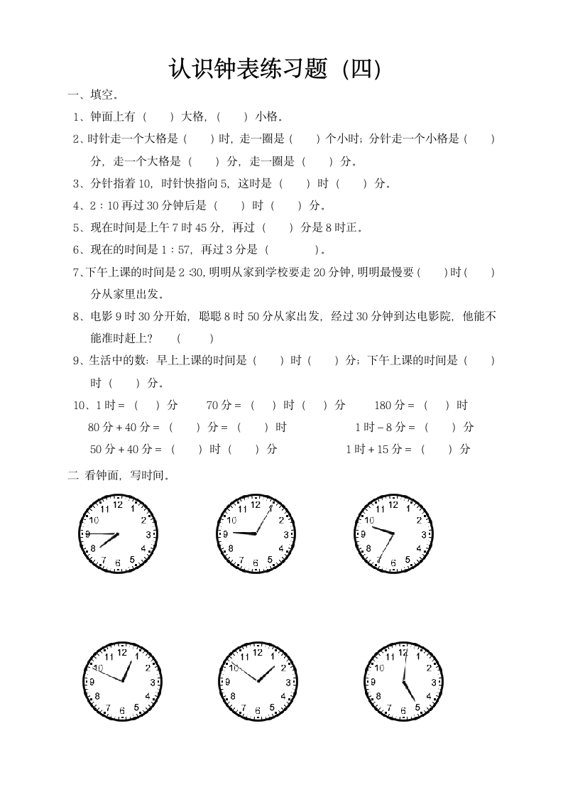 认识钟表练习题.doc第4页