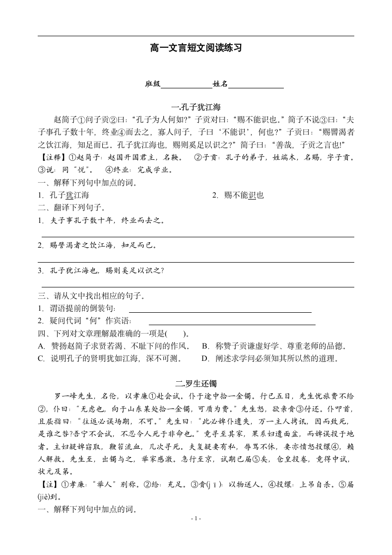 高一文言短文阅读练习.doc