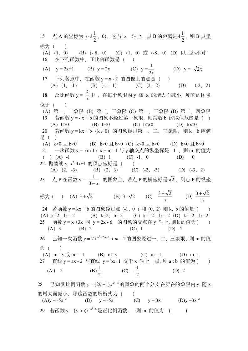 初三函数基础练习.doc第2页