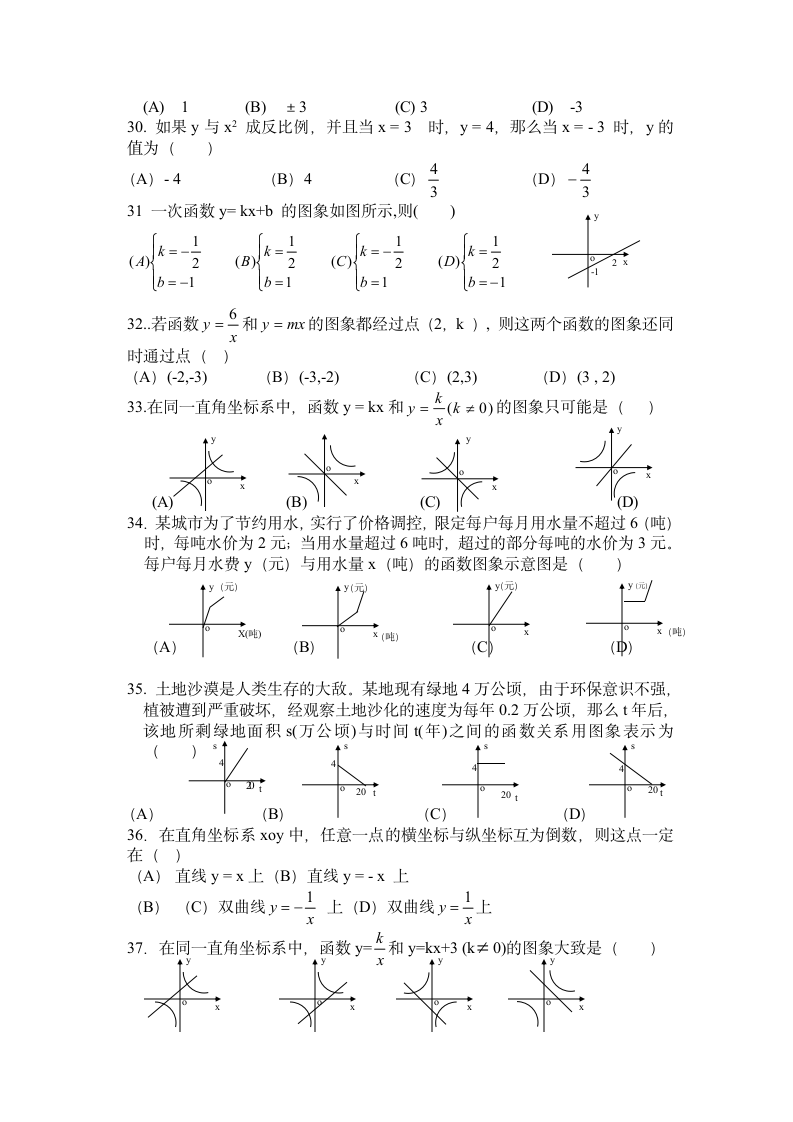 初三函数基础练习.doc第3页