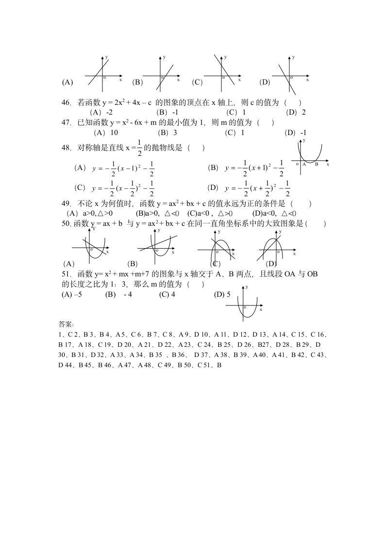 初三函数基础练习.doc第5页