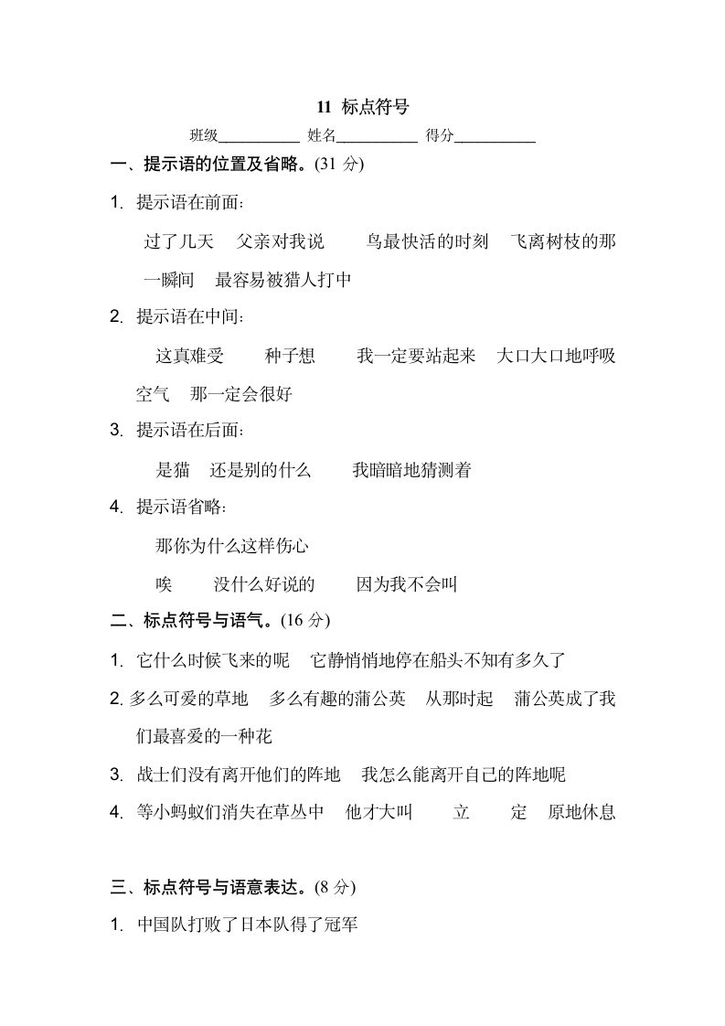 部编语文三上标点符号练习卷.doc