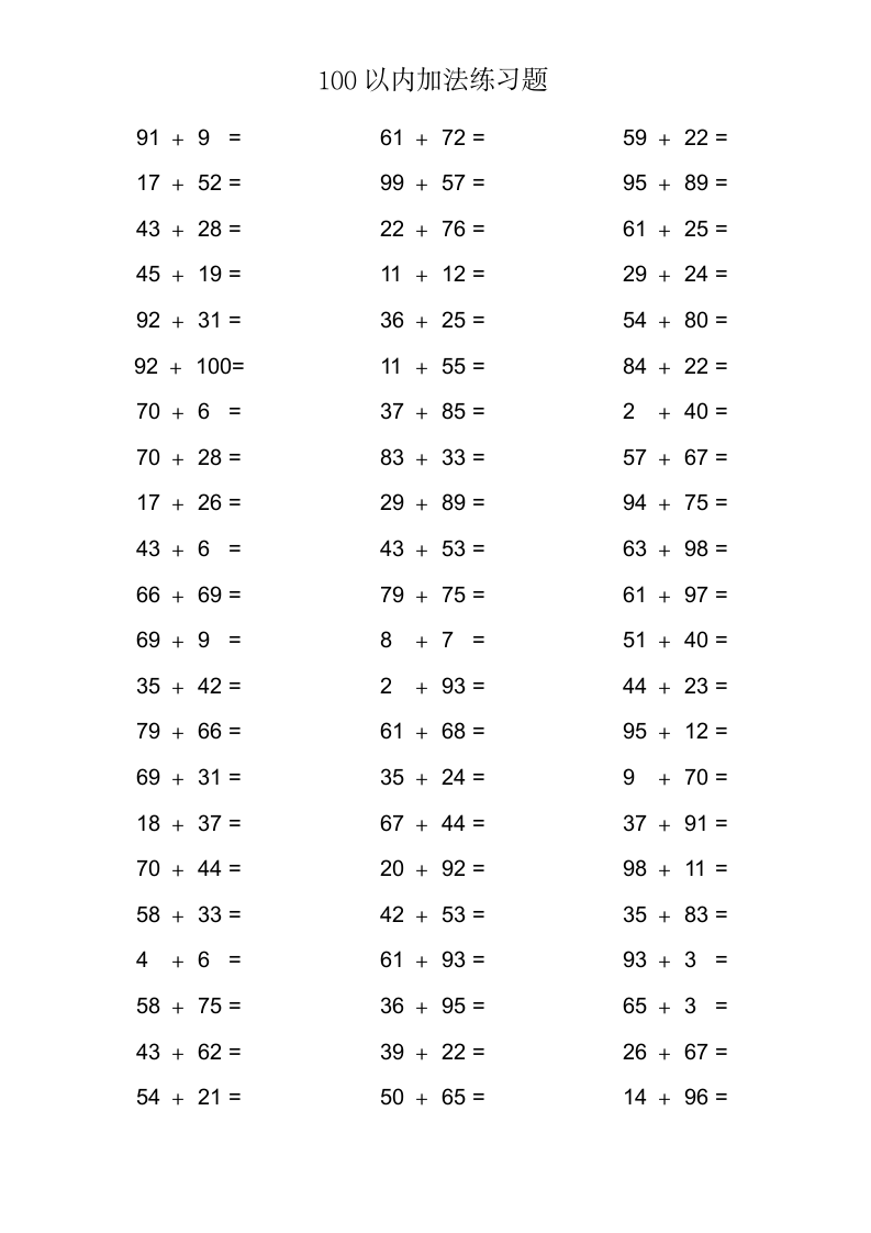 100以内加法练习题.doc