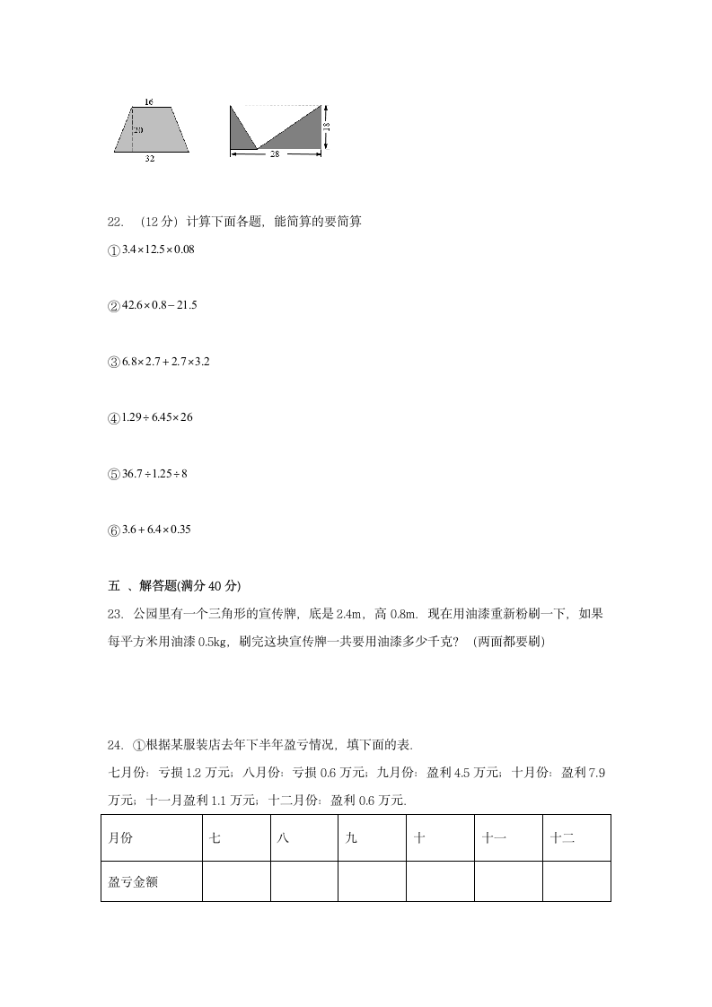 苏教版五年级数学第一学期期末满分押题C卷（含答案）.doc第3页