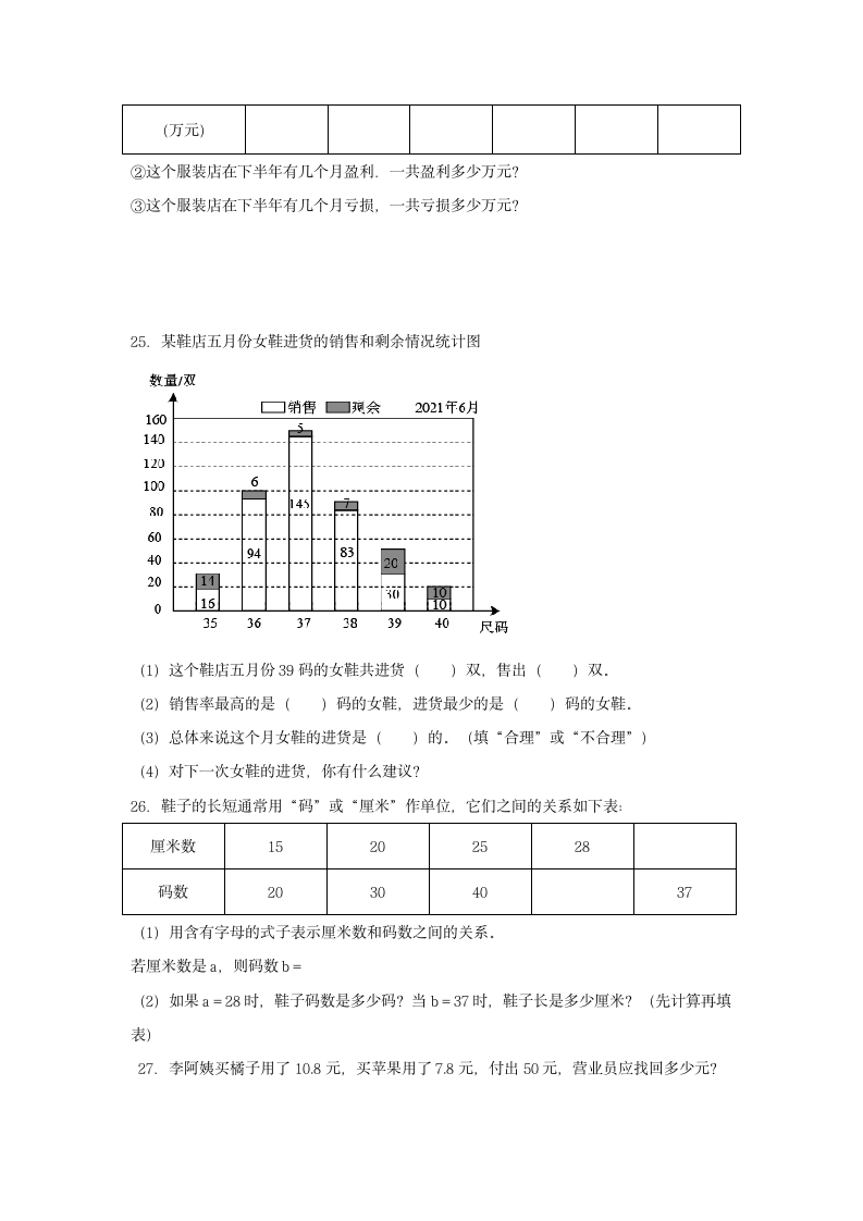 苏教版五年级数学第一学期期末满分押题C卷（含答案）.doc第4页