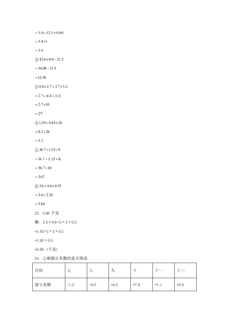 苏教版五年级数学第一学期期末满分押题C卷（含答案）.doc第6页