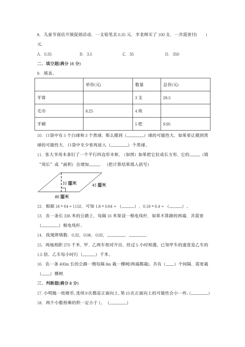 人教版五年级上数学第一学期期末满分押题B卷（含答案）.doc第2页