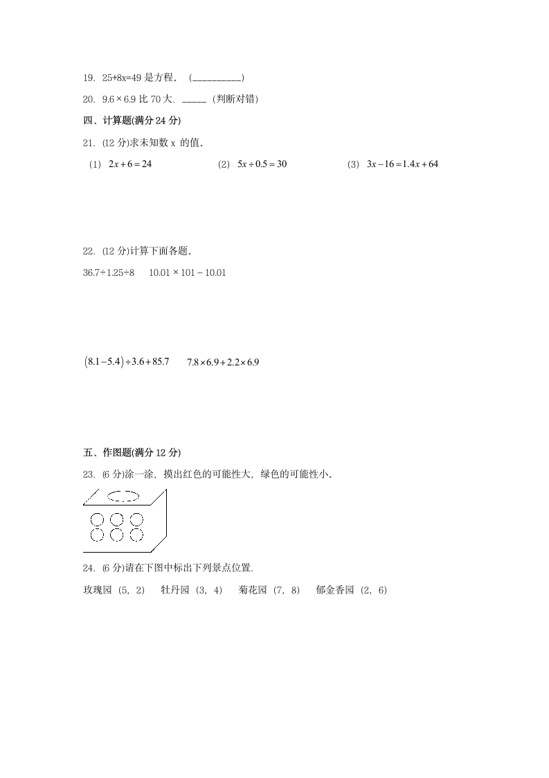 人教版五年级上数学第一学期期末满分押题B卷（含答案）.doc第3页