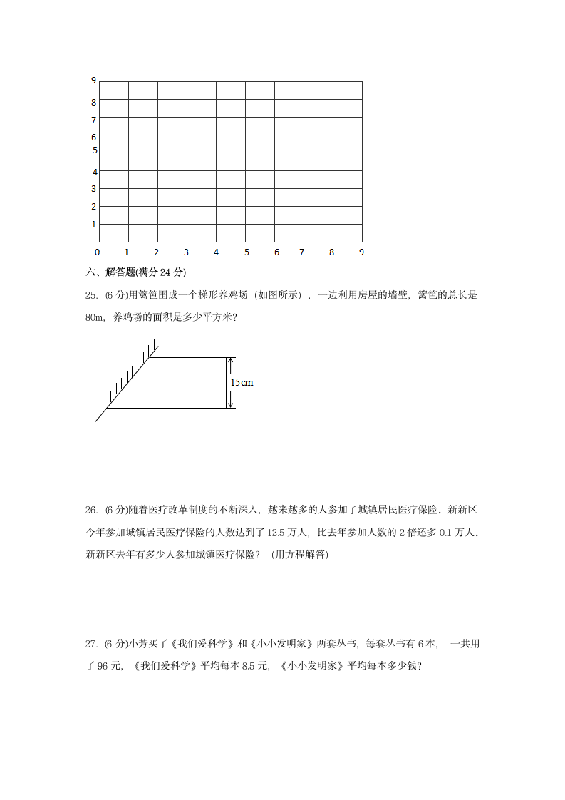 人教版五年级上数学第一学期期末满分押题B卷（含答案）.doc第4页