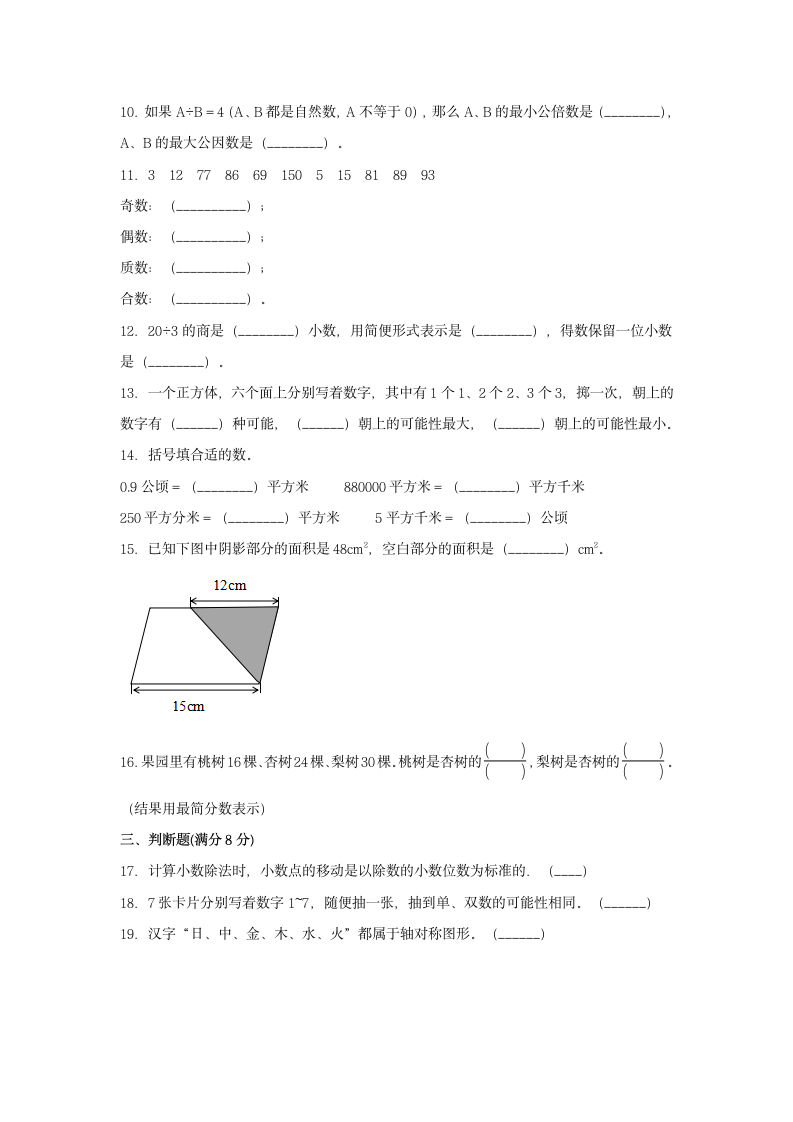 北师大版五年级上数学第一学期期末满分押题C卷（含答案）.doc第2页