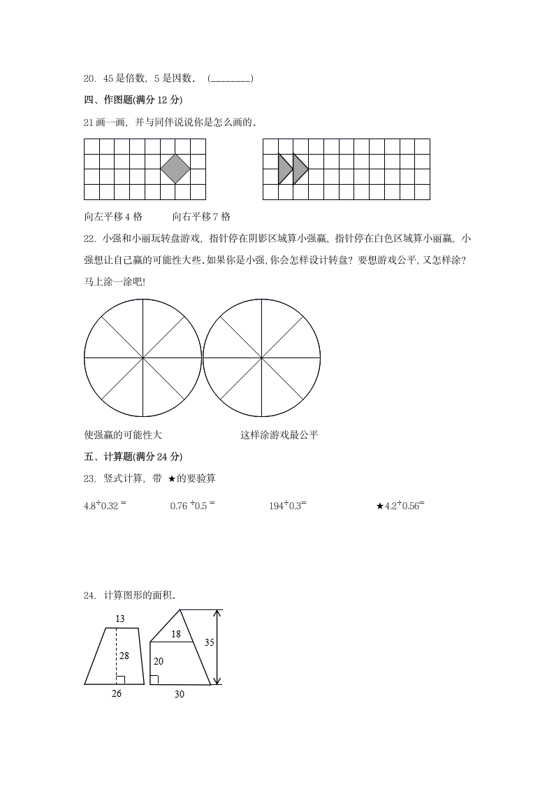 北师大版五年级上数学第一学期期末满分押题C卷（含答案）.doc第3页