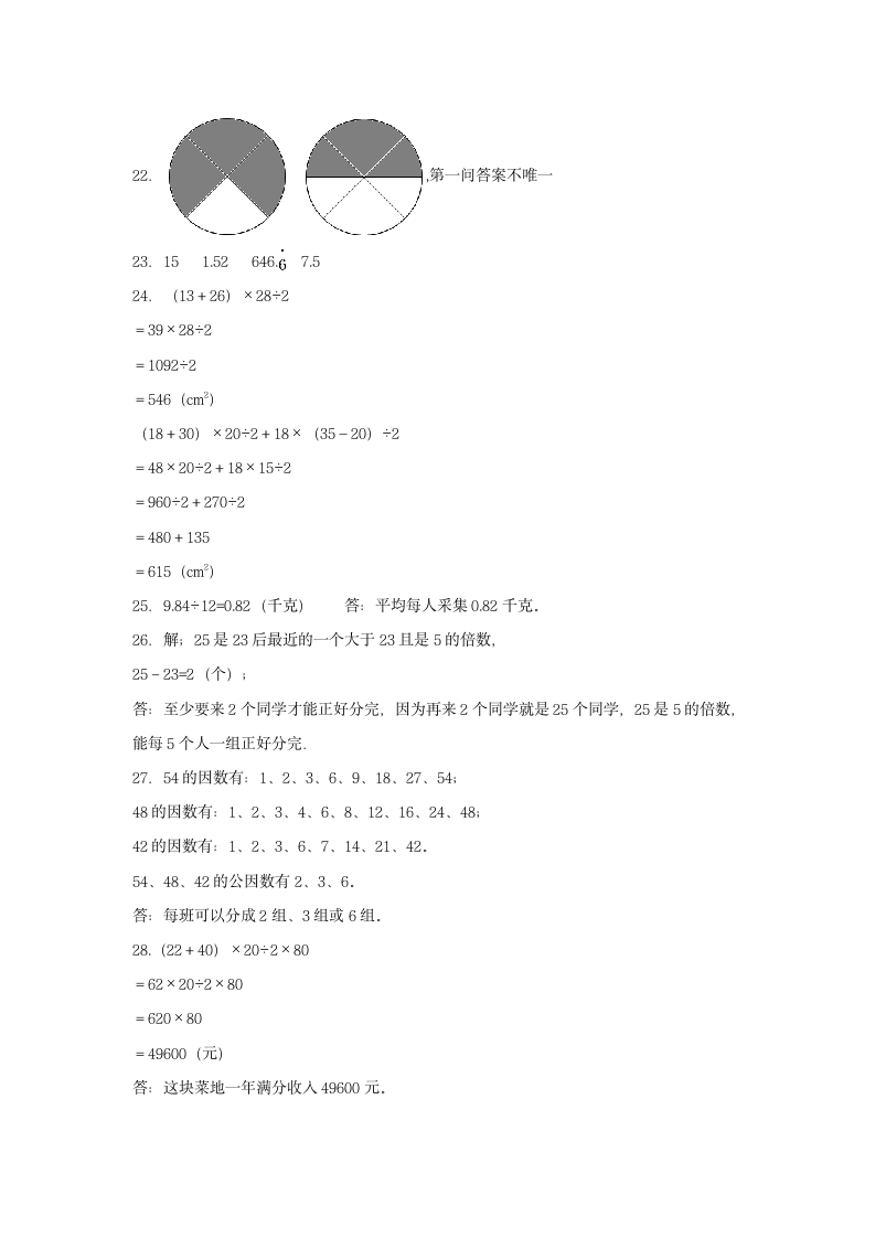 北师大版五年级上数学第一学期期末满分押题C卷（含答案）.doc第6页