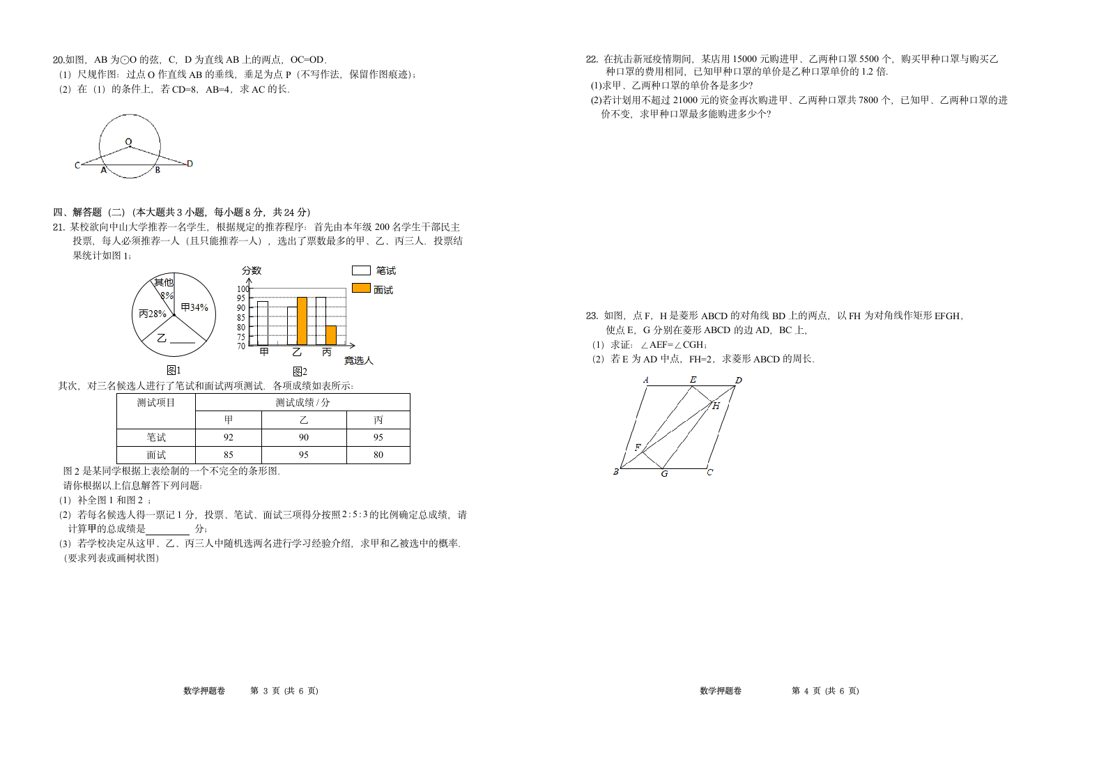 2021年广东省中考初中学业水平考试数学押题卷Word版含答案.doc第2页