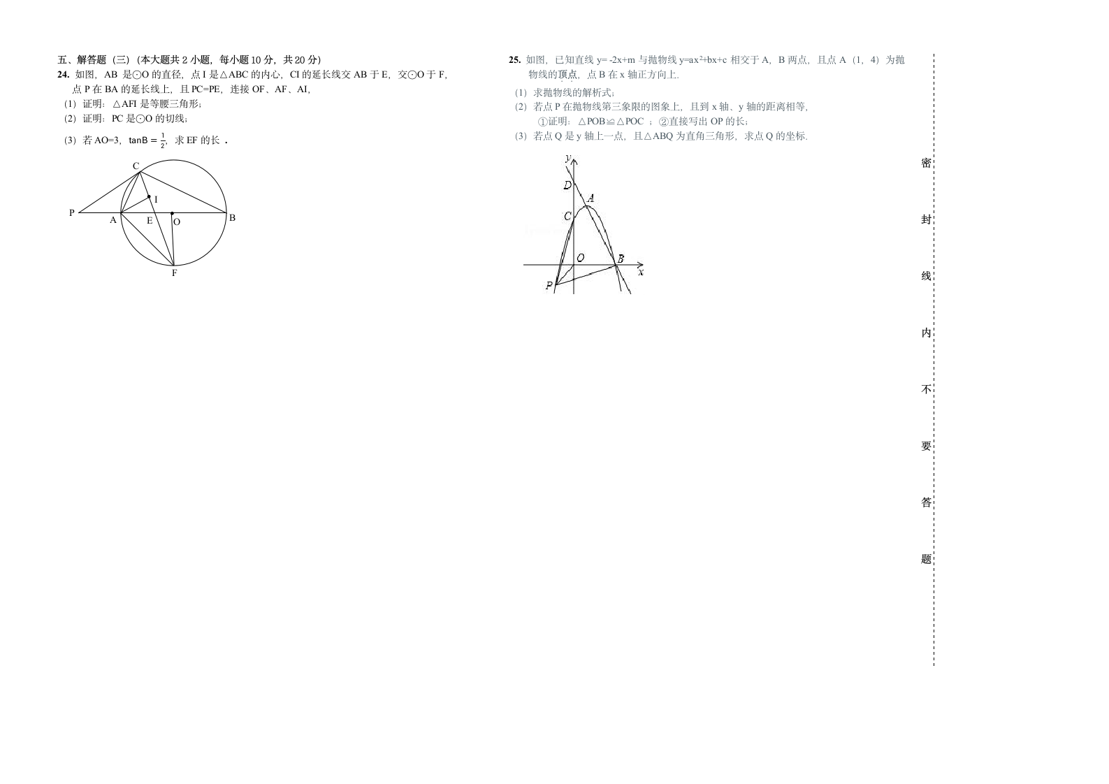 2021年广东省中考初中学业水平考试数学押题卷Word版含答案.doc第3页