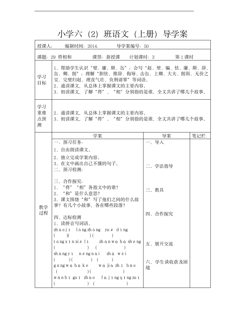 《将相和》导学案.doc第1页