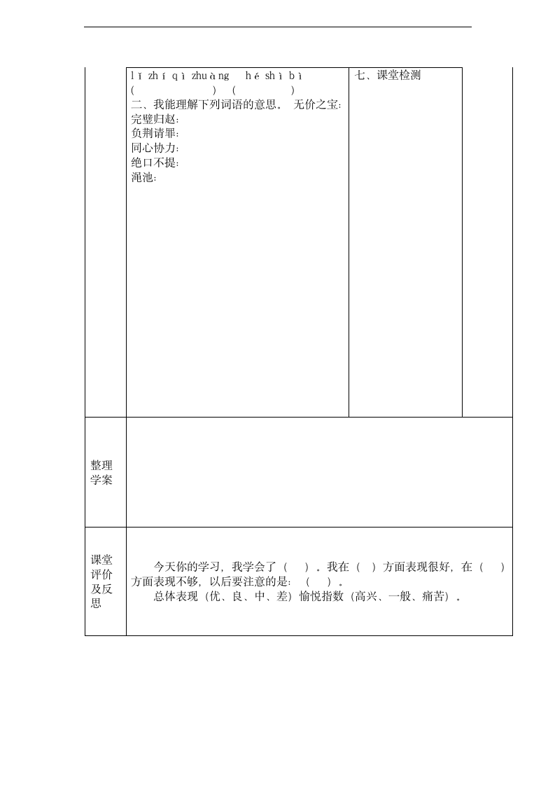 《将相和》导学案.doc第2页