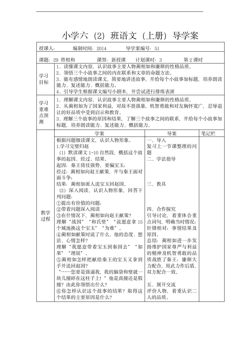 《将相和》导学案.doc第3页