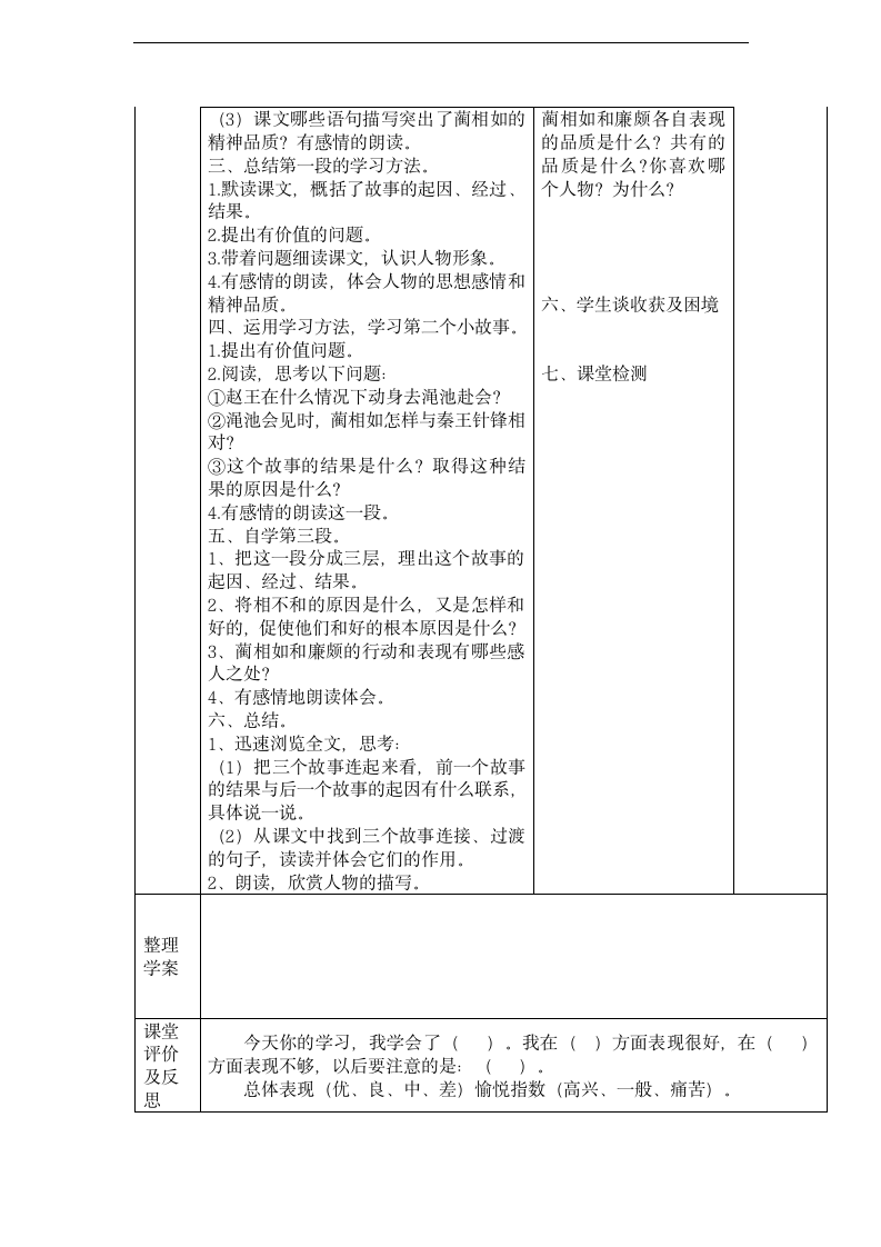 《将相和》导学案.doc第4页