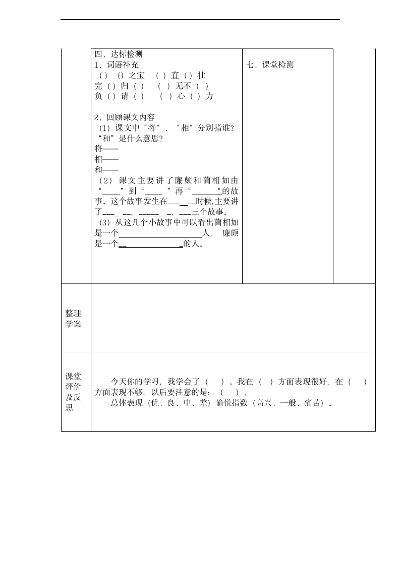 《将相和》导学案.doc第6页