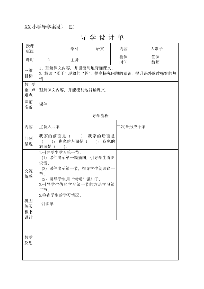 5影子 导学案.doc第2页