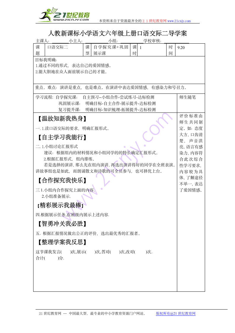 口语交际二  导学案.doc第1页