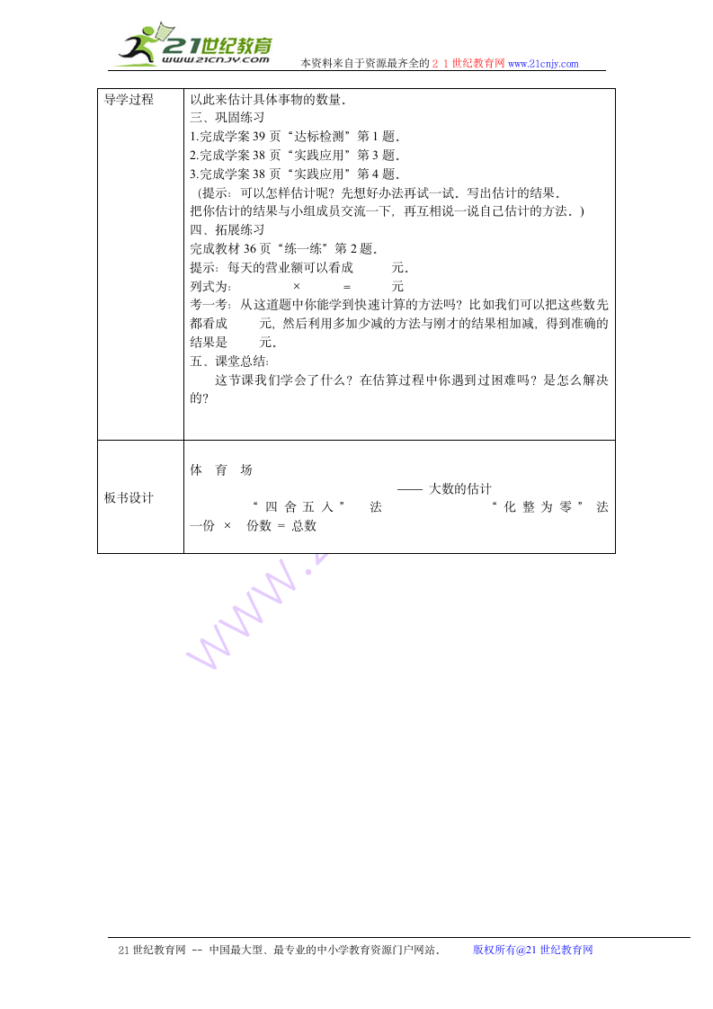 体育场导学案.doc第2页