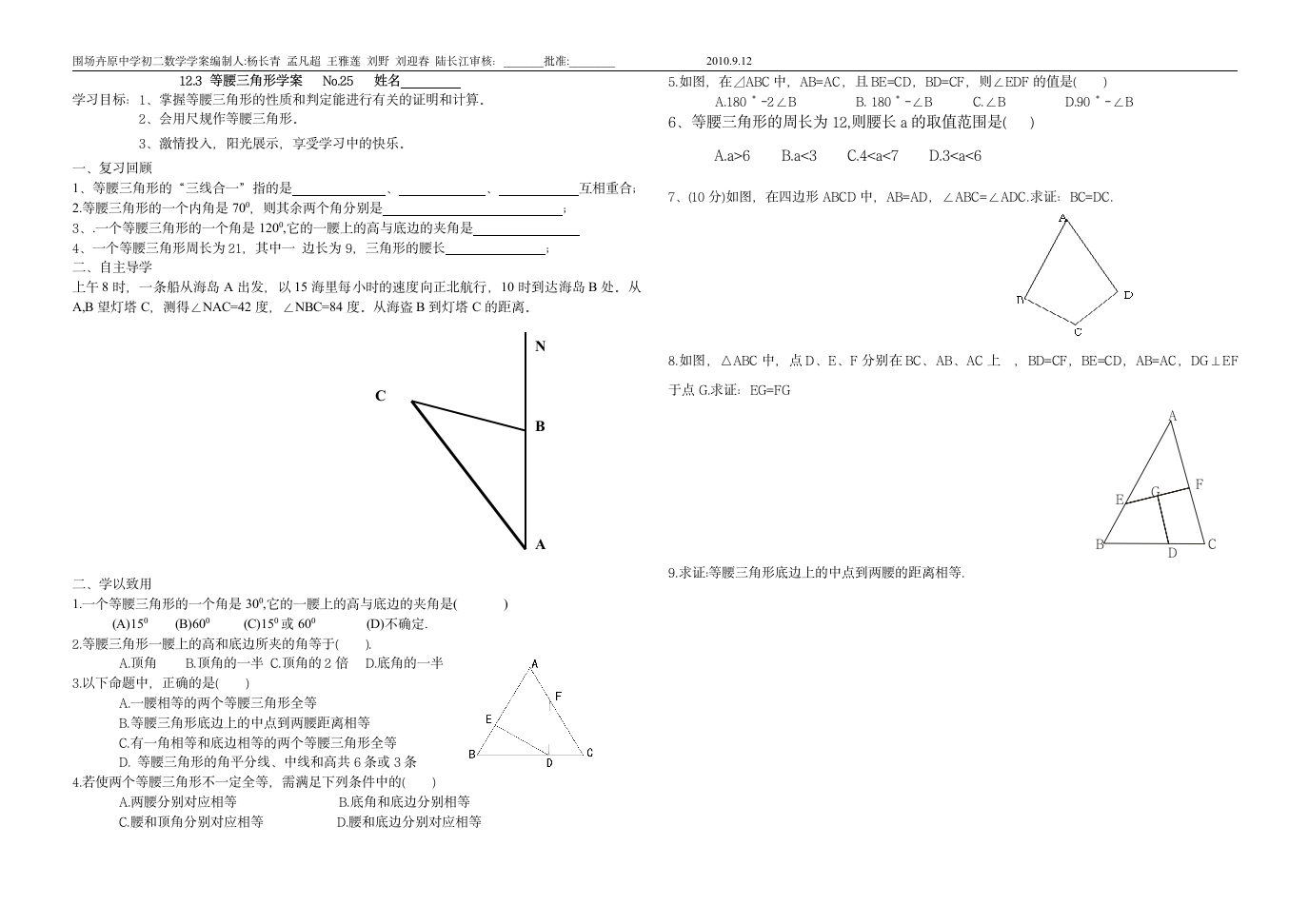 12.3 等腰三角形学案.doc第1页