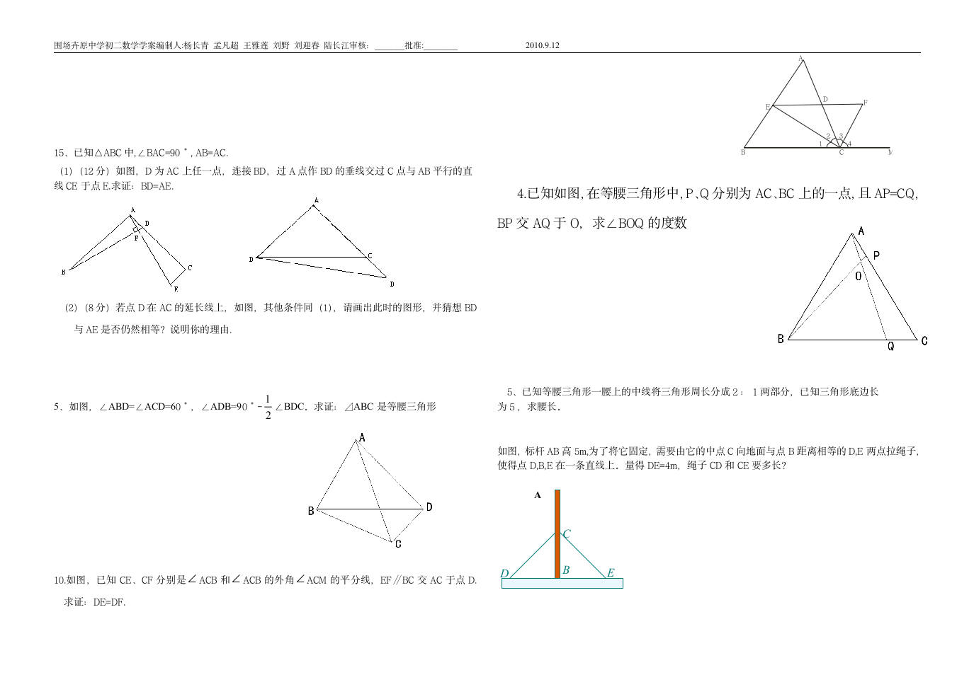 12.3 等腰三角形学案.doc第2页