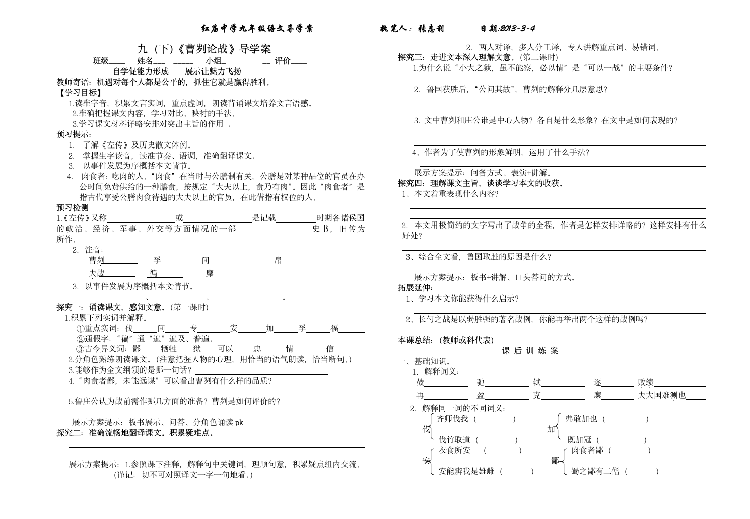 曹刿论战导学案.doc第1页