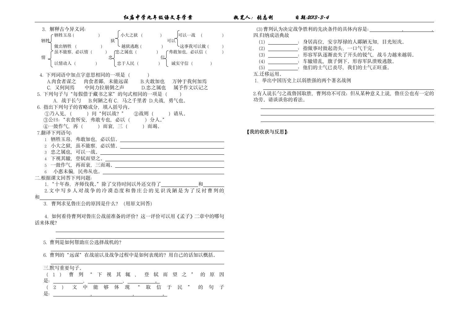 曹刿论战导学案.doc第2页