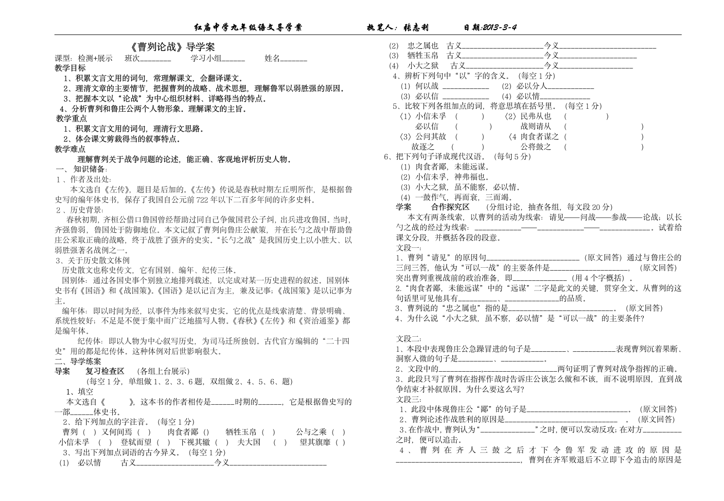 曹刿论战导学案.doc第3页