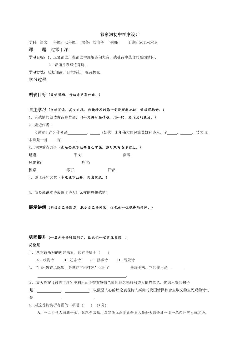 《过零丁洋》学案.doc第1页