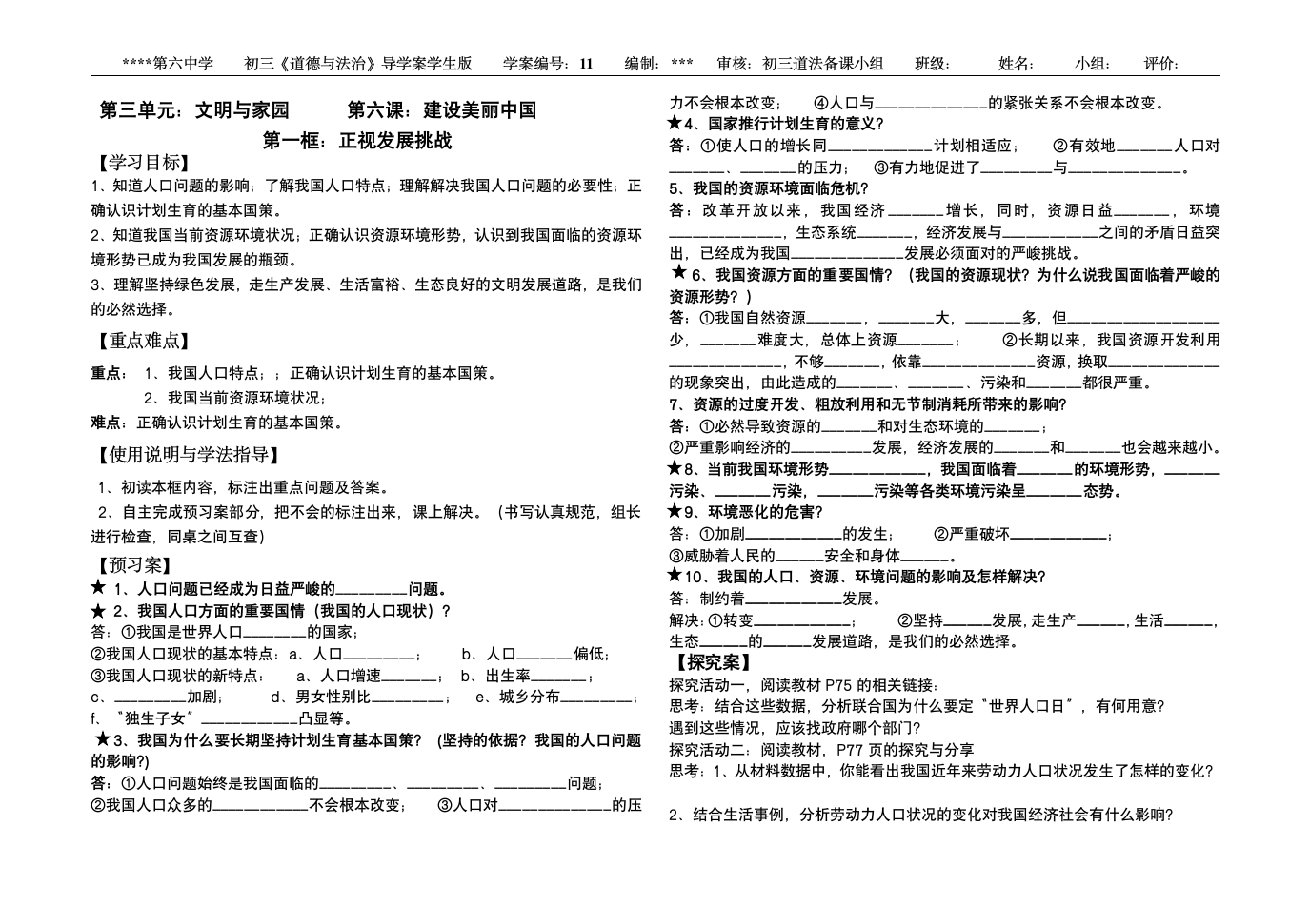 6.1   正视发展挑战 导学案.doc第1页