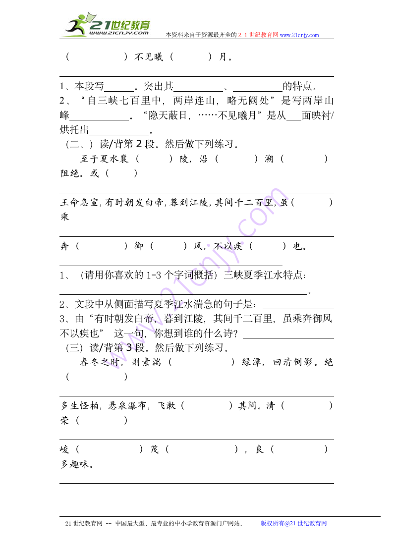 三峡_导学案.doc第2页