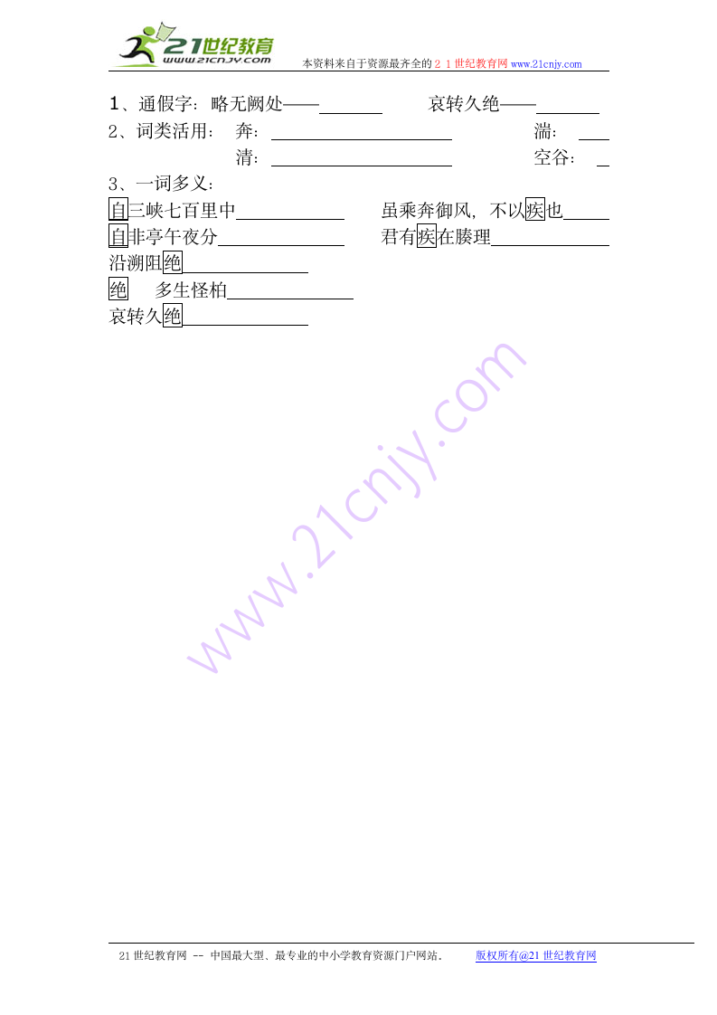 三峡_导学案.doc第4页