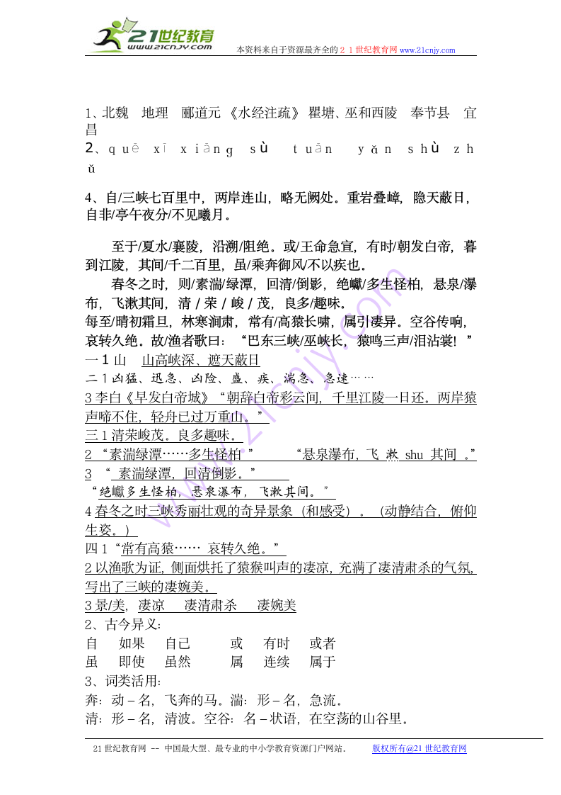 三峡_导学案.doc第5页